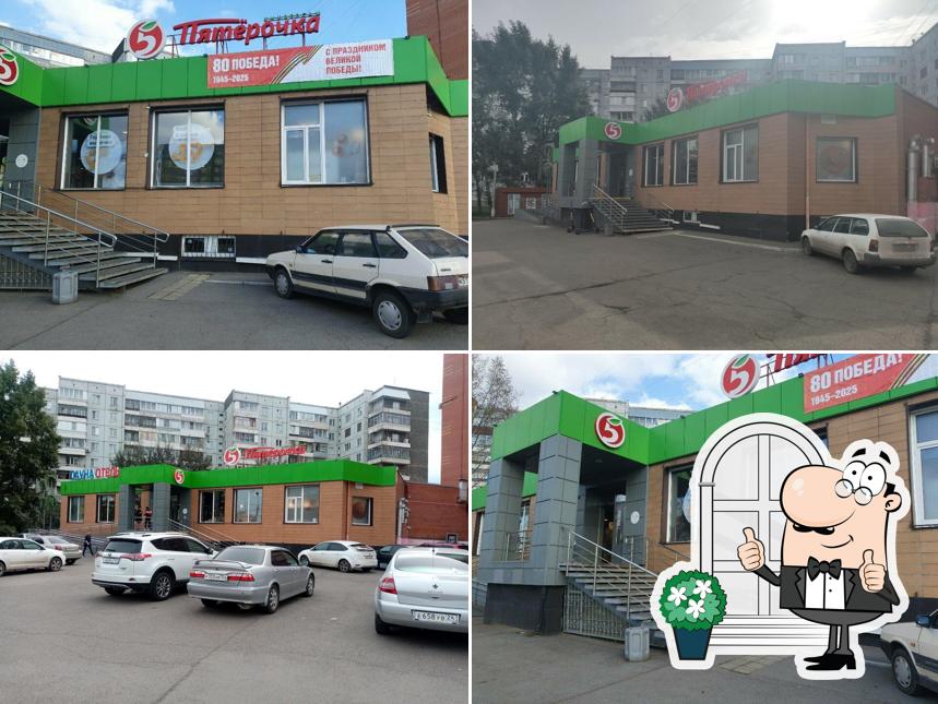 Пятёрочка
