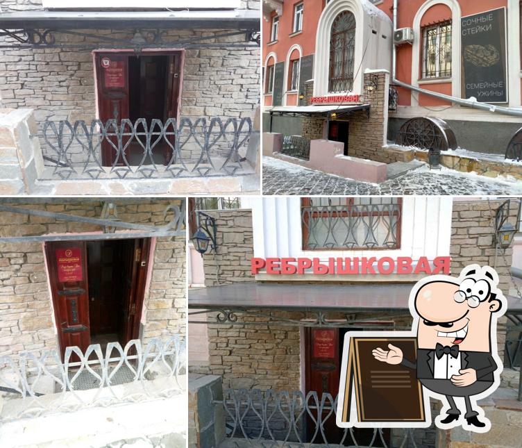 Рёбрышковая