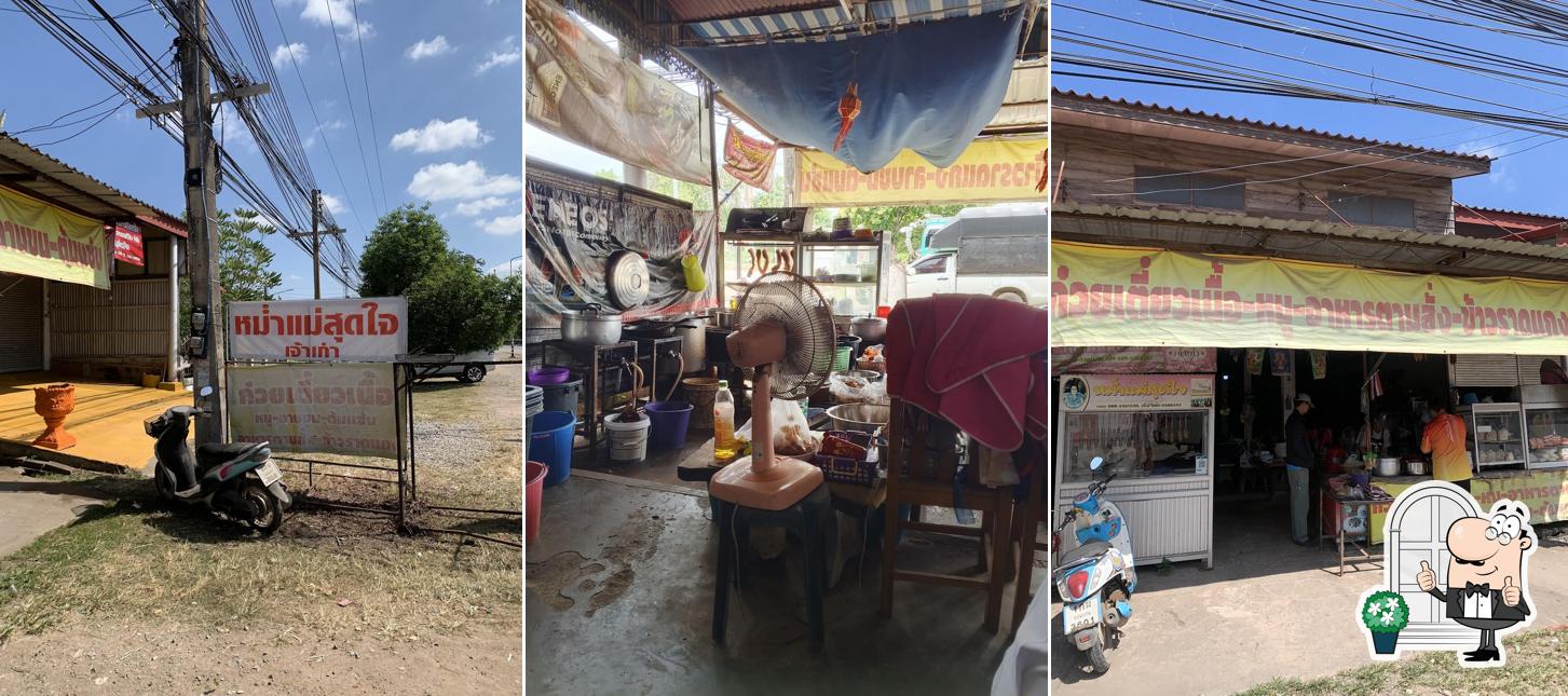 หม่ำแม่สุดใจตลาดหนองแก เจ้าเก่า