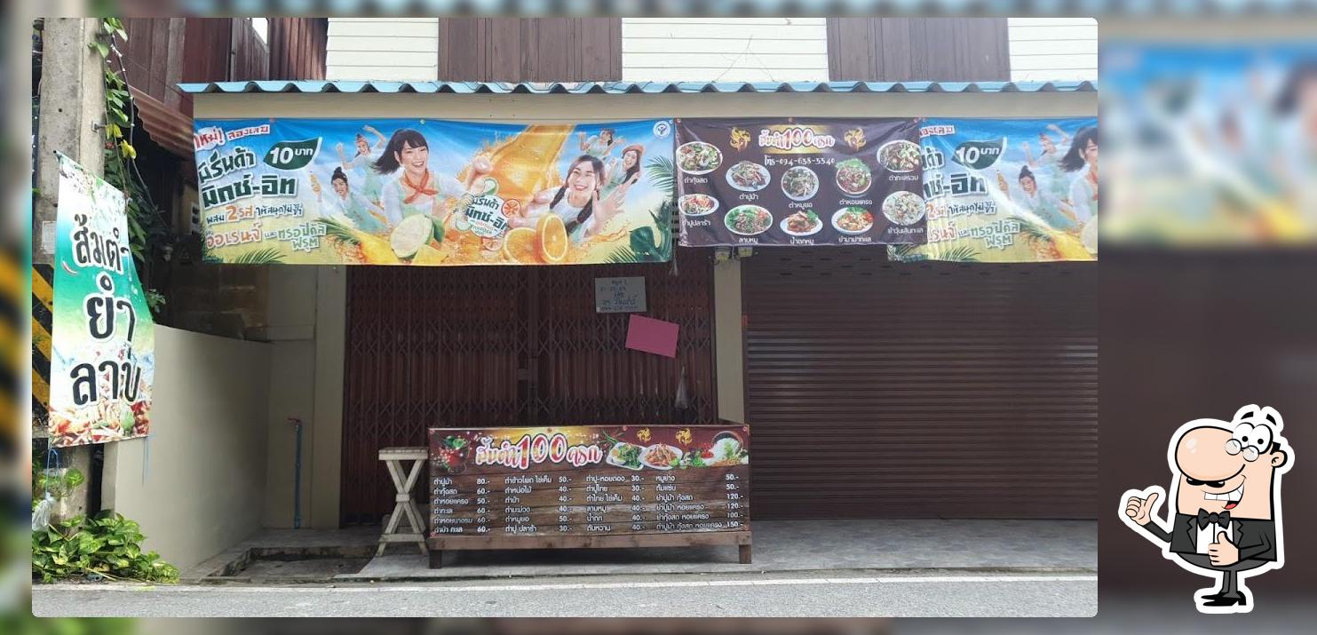 ส้มตำ 100 ครก
