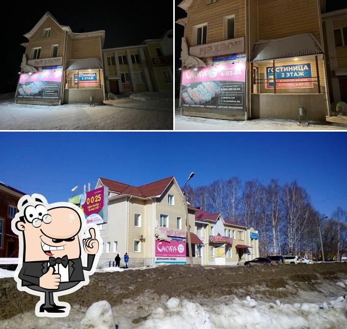 Сакура