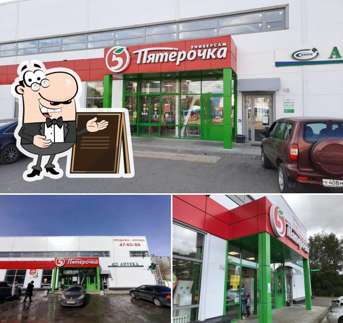 Пятёрочка