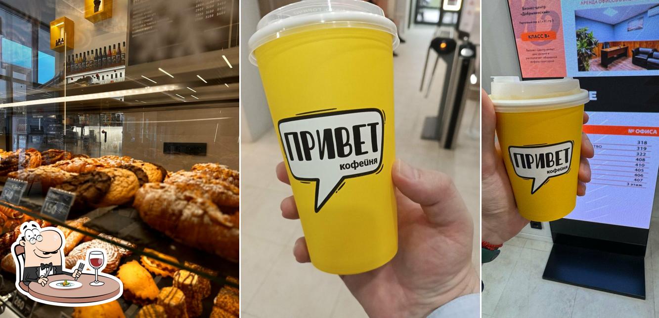 Привет