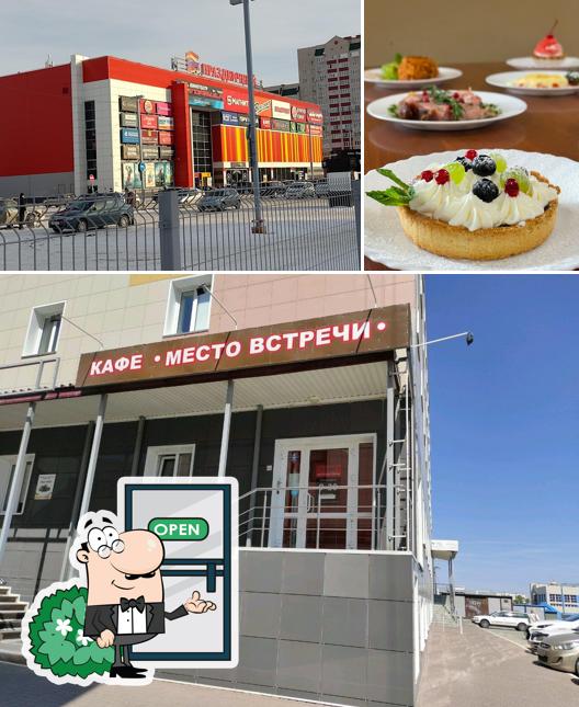 Место встречи