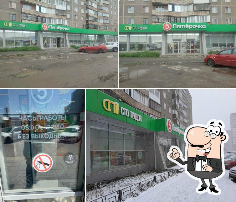 Пятёрочка