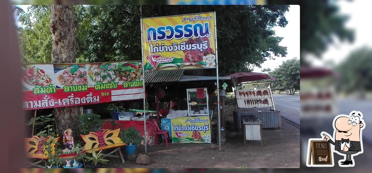 กรวรรณ เศรษฐีเรืิอทอง ไก่ย่างวิเชียรบุรี