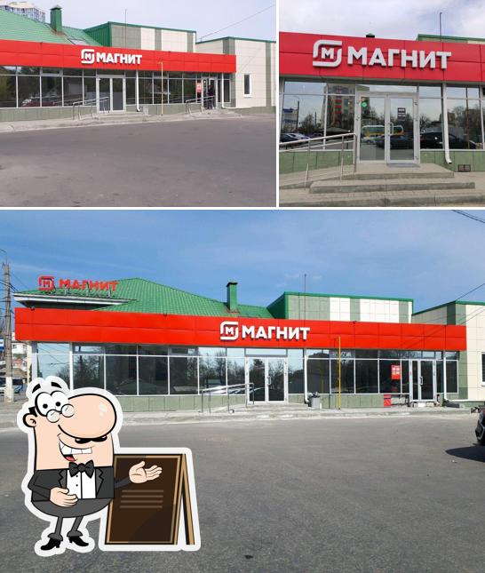 Магнит