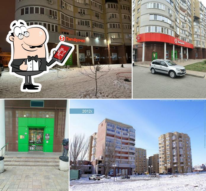 Пятёрочка