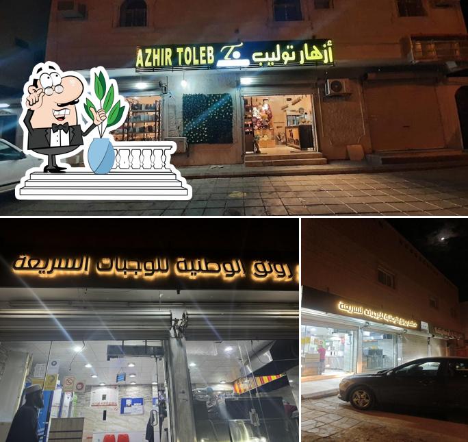 بروست رونق وطنية