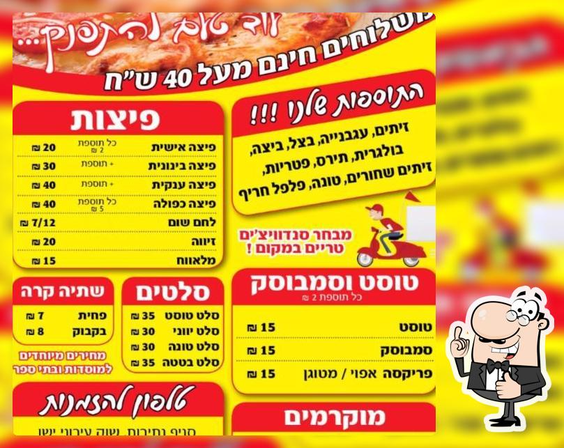פיצה פינוק