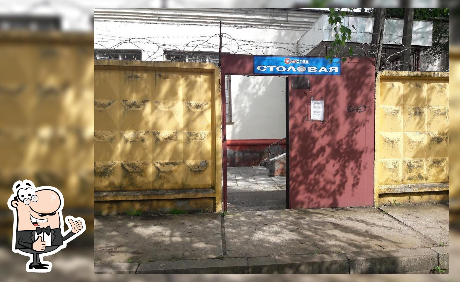 Столовая