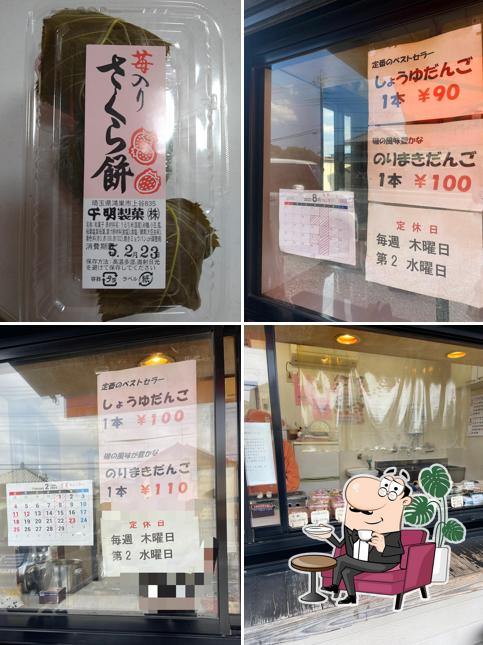 千明だんご 川島店