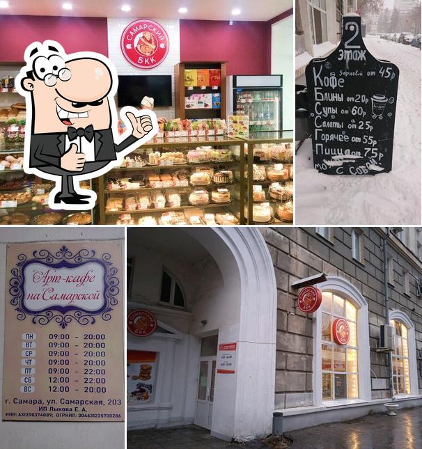 Самарский БКК