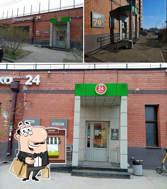 Пятёрочка