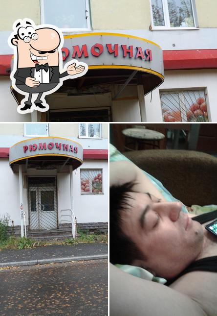 Рюмочная