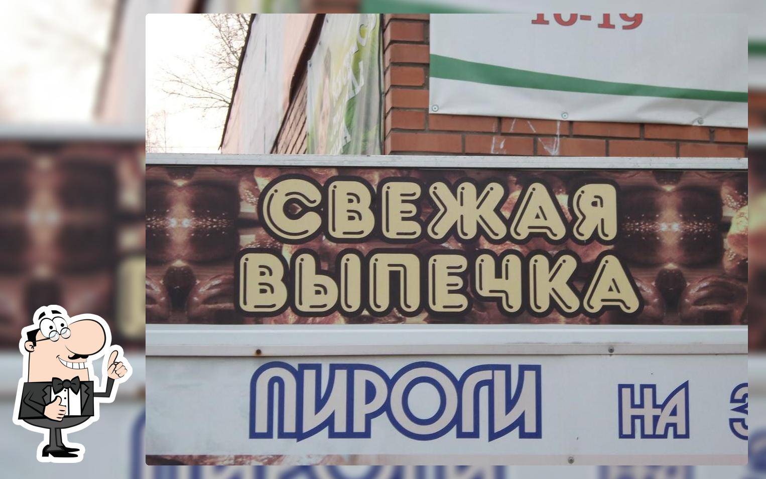 Свежая выпечка