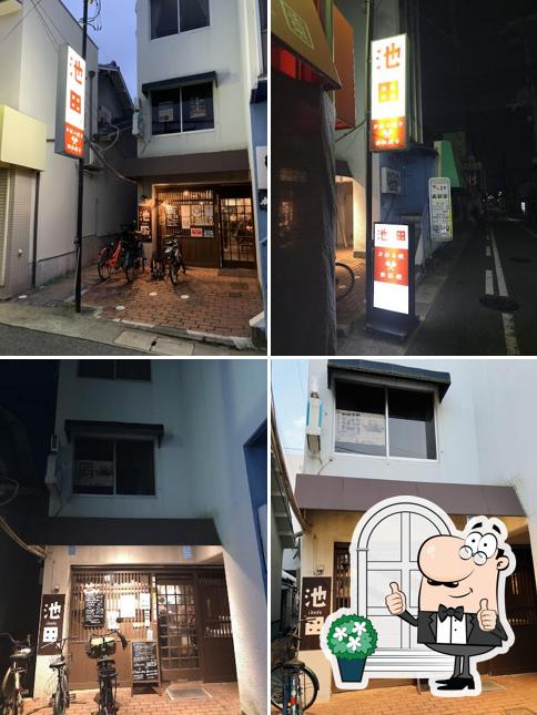 鉄板焼池田 瓢箪山
