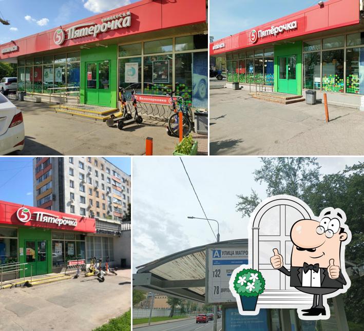 Пятёрочка