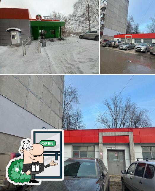 Пятёрочка