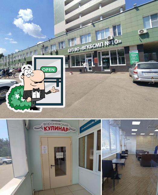 Воронежский кулинар