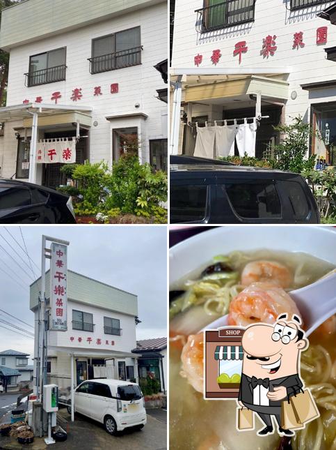 中華菜園 干楽 (ﾎｳﾗｸ)