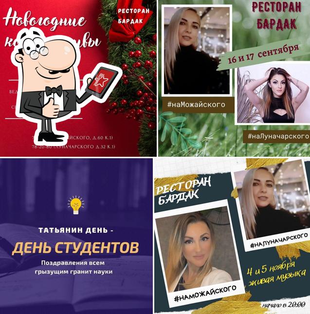 Бардак