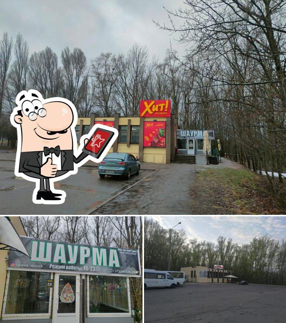 Шаурма