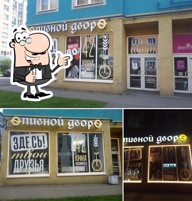 Пивной Двор