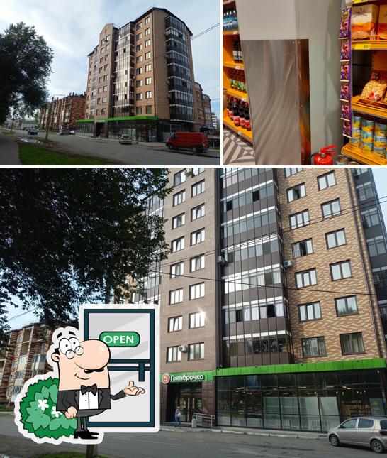Пятёрочка