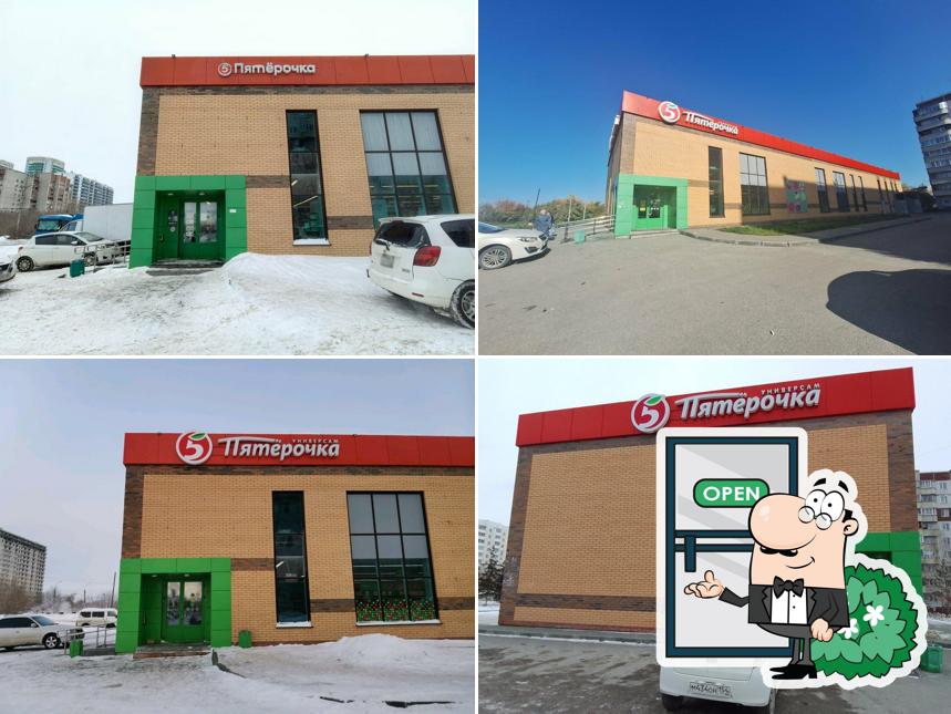 Пятёрочка