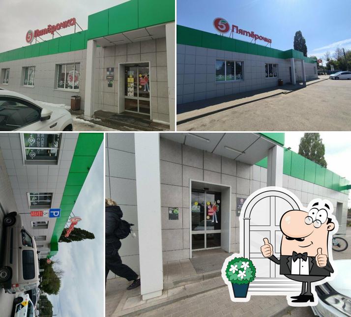 Пятёрочка