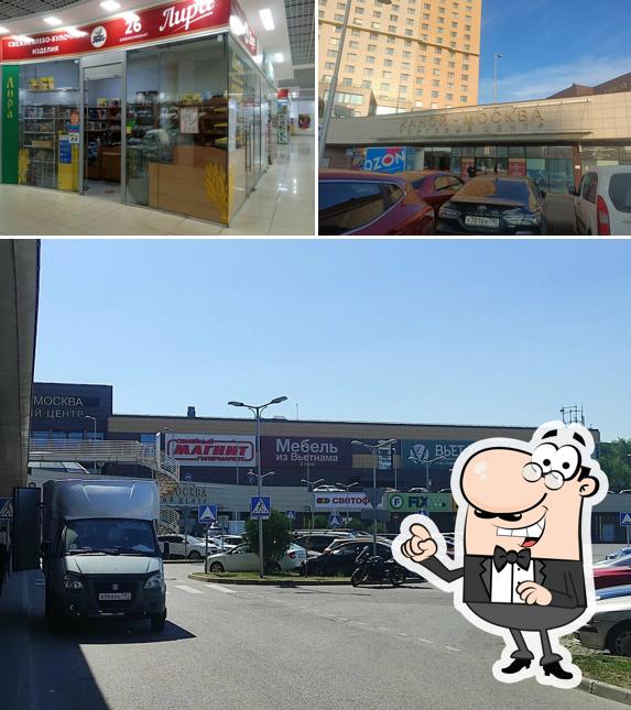 Лира