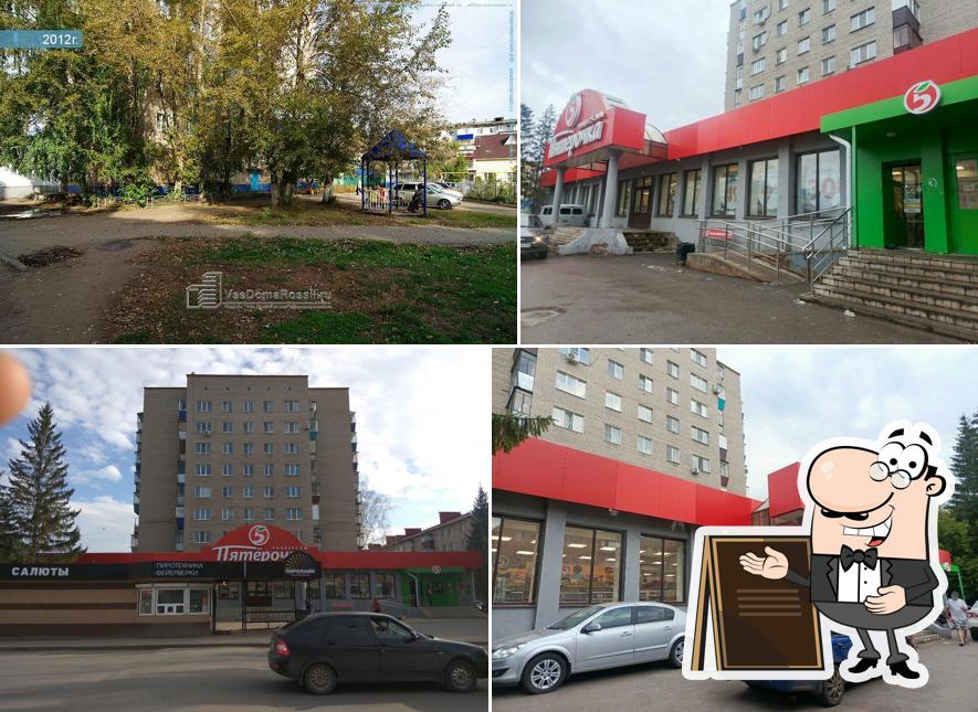 Пятёрочка