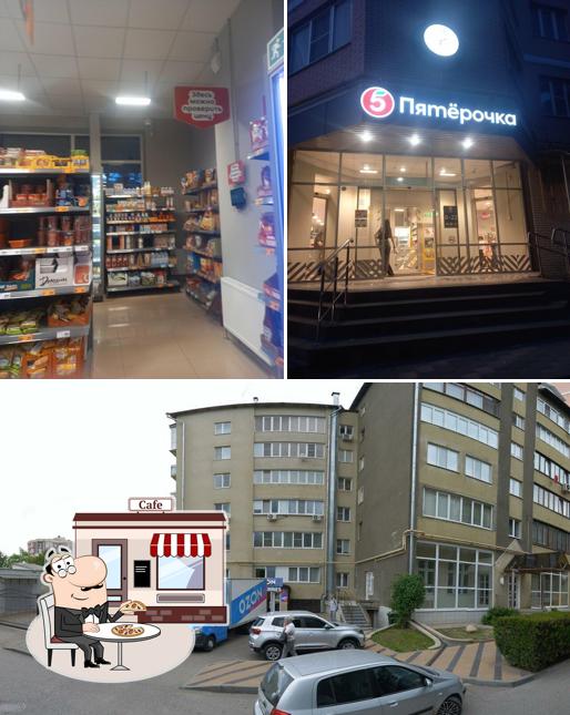 Пятёрочка