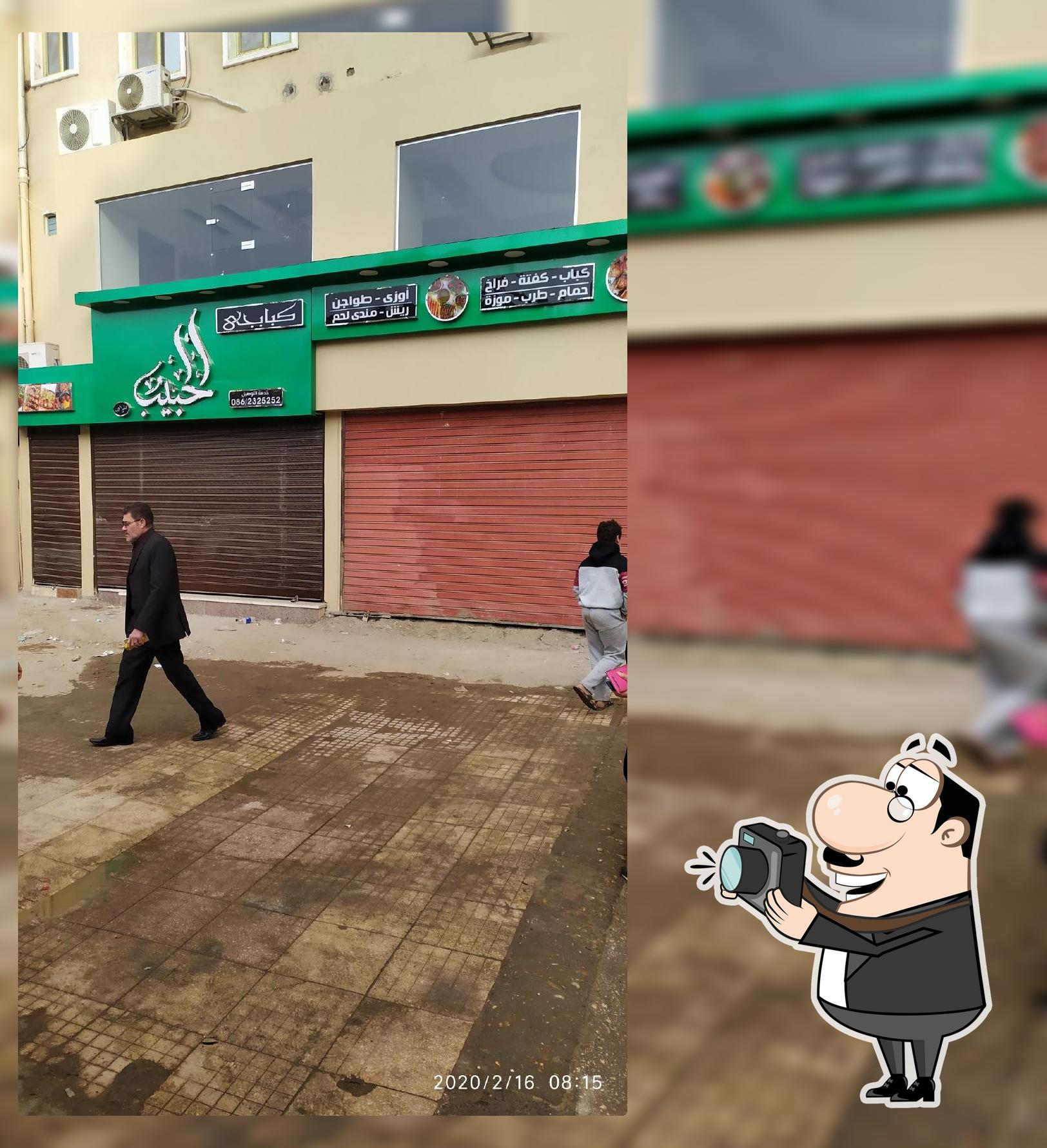 مطعم الحبيب