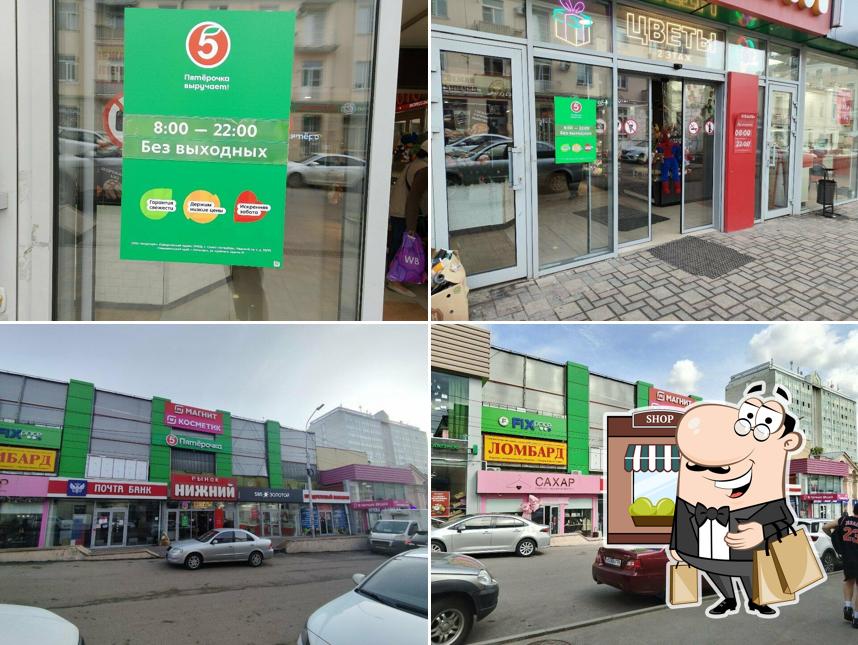 Пятёрочка