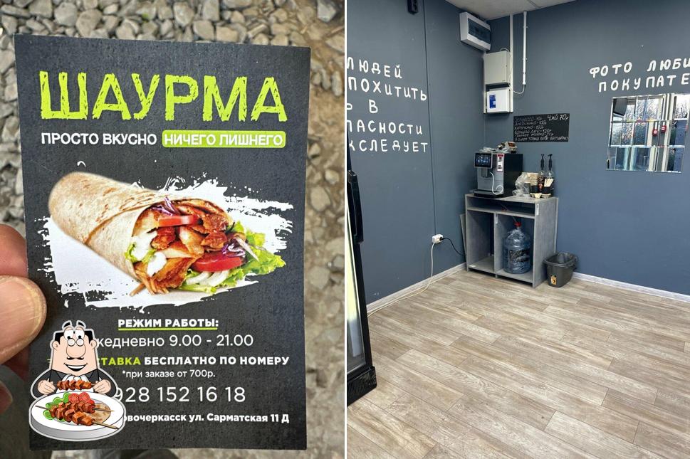 Шаурма