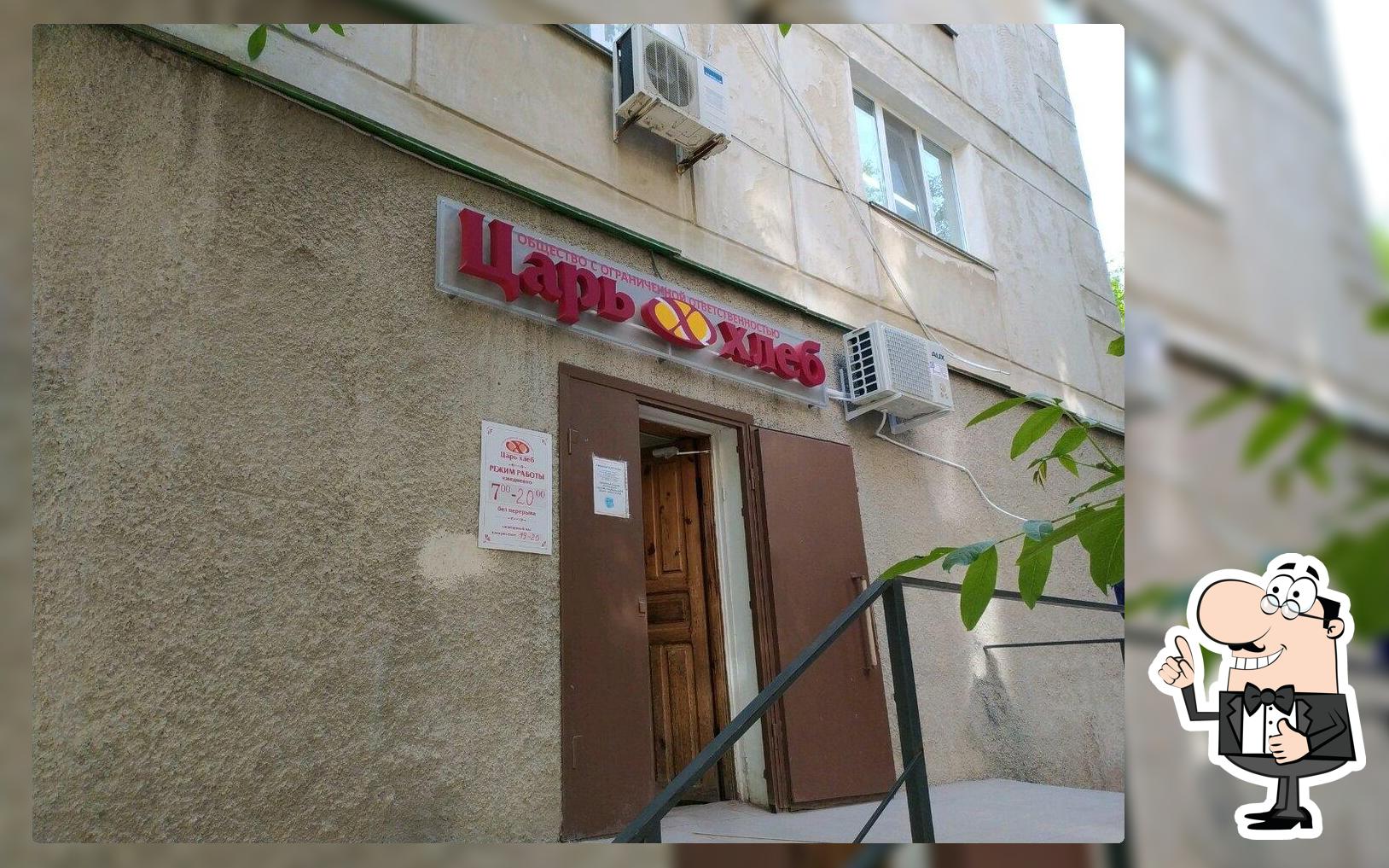 Царь Хлеб
