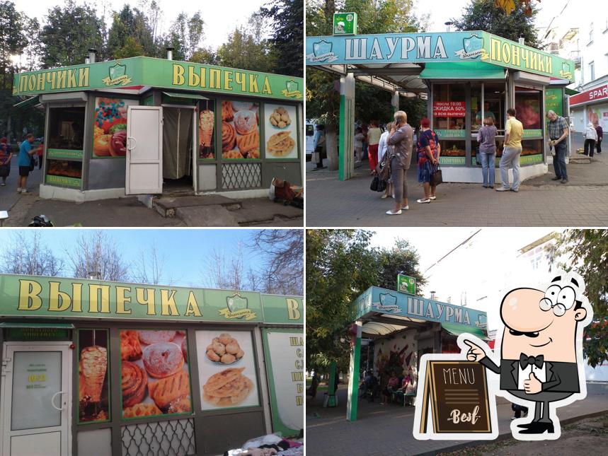 Шаурма