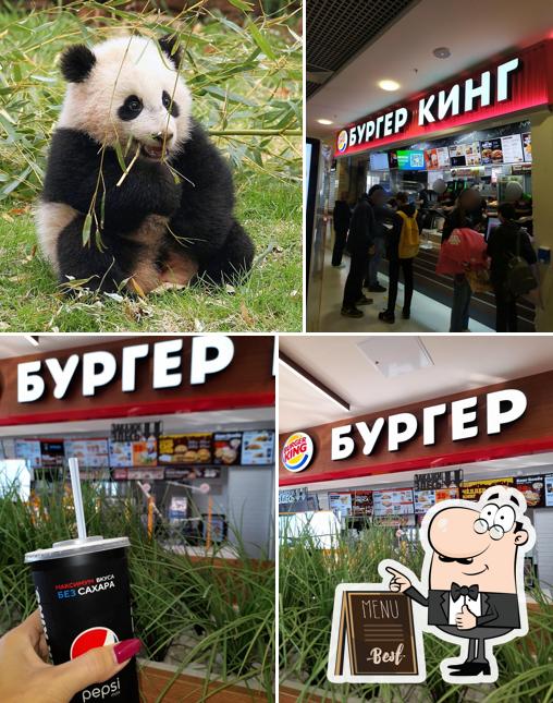 Бургер Кинг