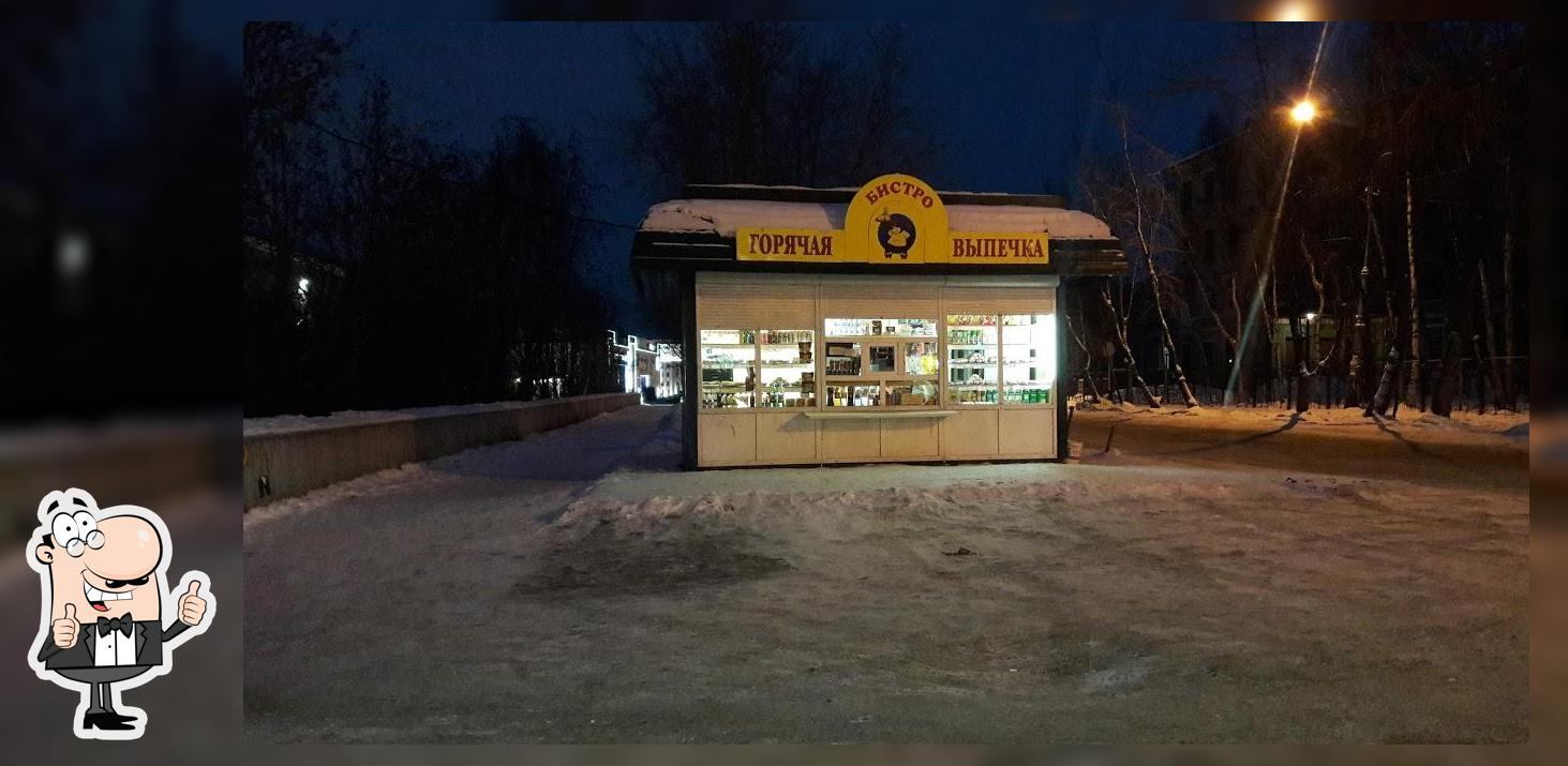 Горячая выпечка