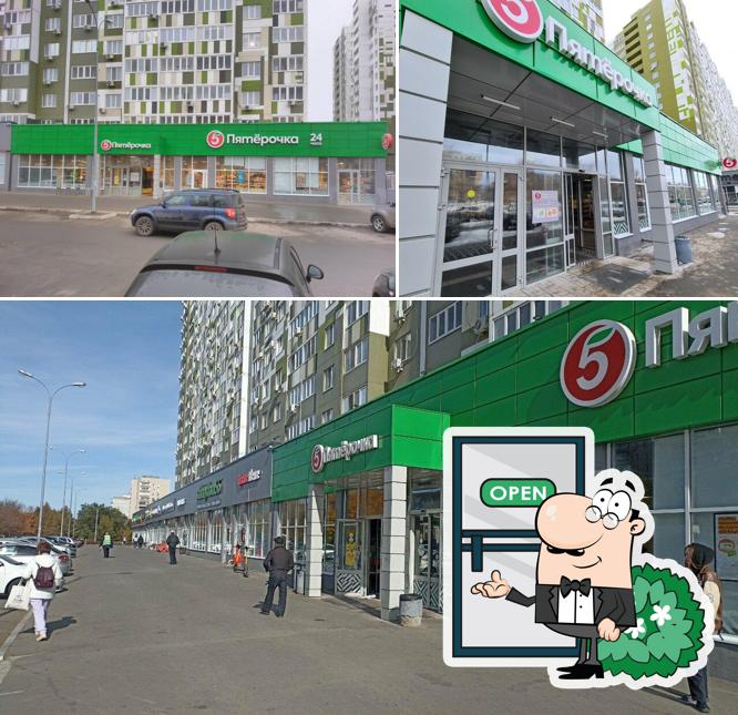 Пятёрочка