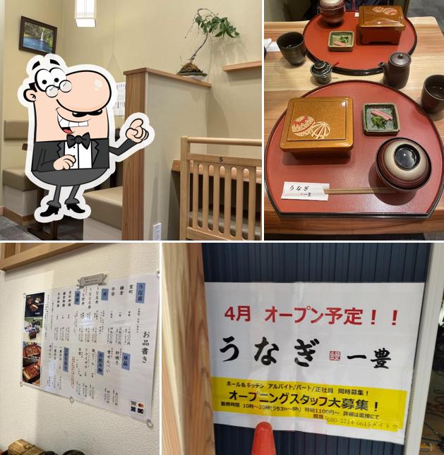 うなぎ一豊