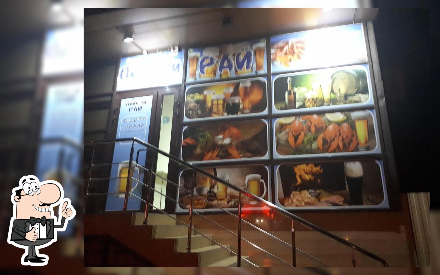 Пивной Рай