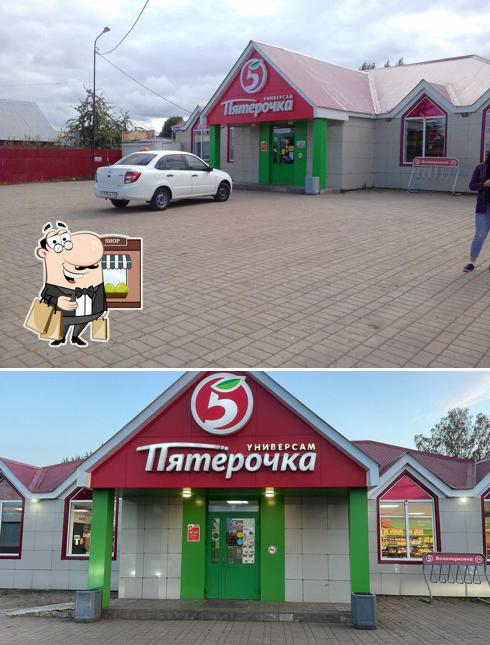 Пятёрочка