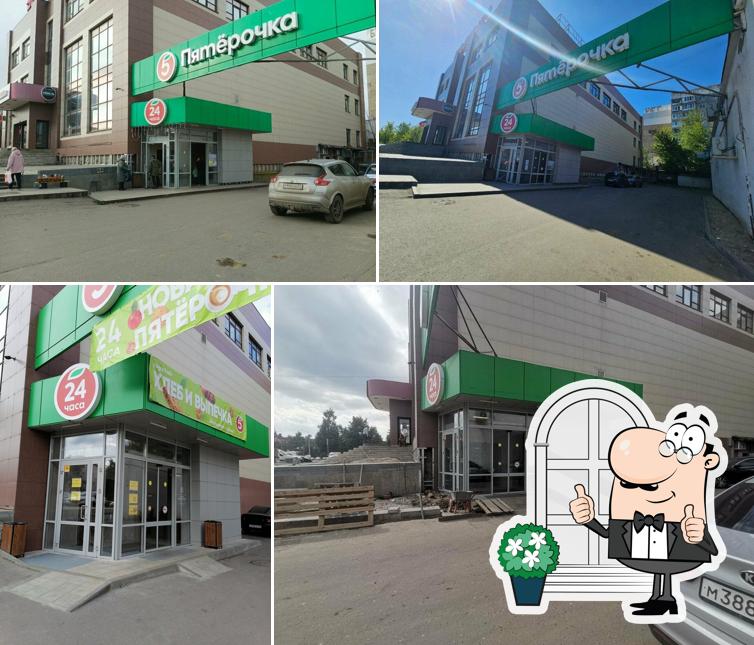 Пятёрочка