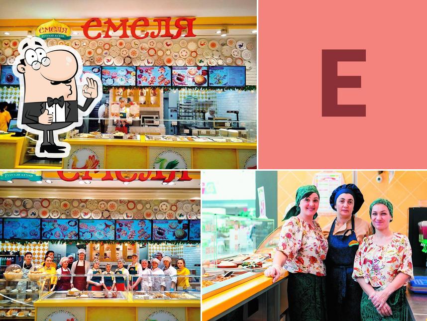 ЕМЕЛЯ