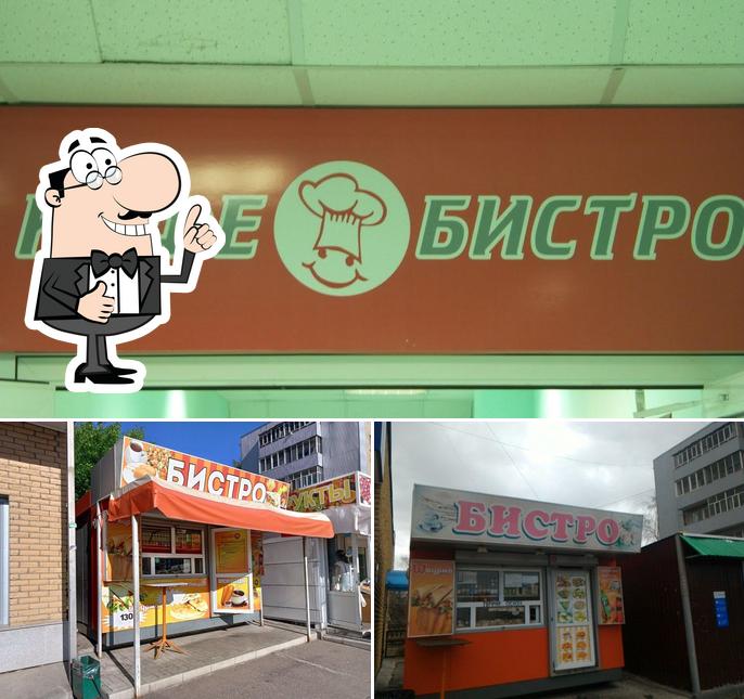 Кафе бистро
