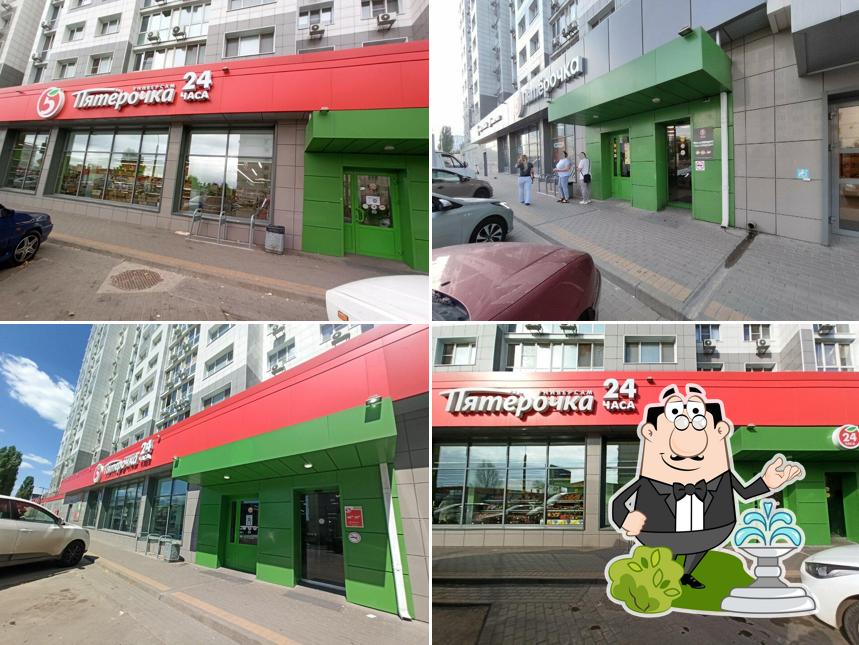 Пятёрочка