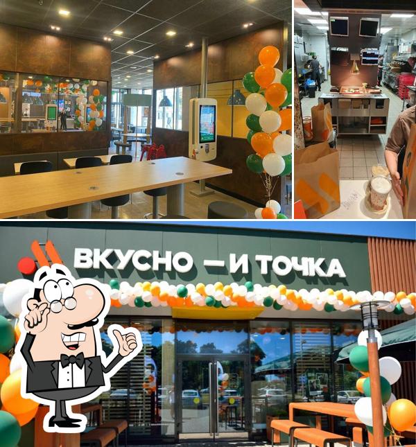 Вкусно — и точка